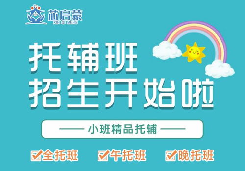 永春芯啟蒙托輔班全面招生，專業(yè)托管服務(wù)助力孩子成長(zhǎng)