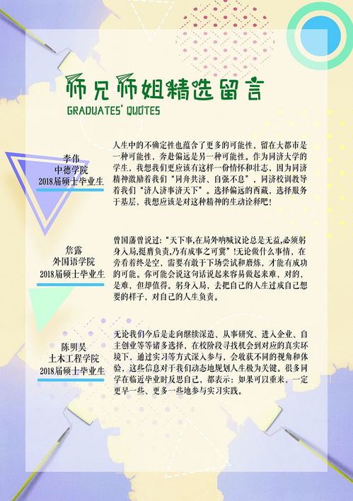 同濟(jì)大學(xué)研究生生涯規(guī)劃服務(wù)手冊(cè) 助力招生，賦能未來