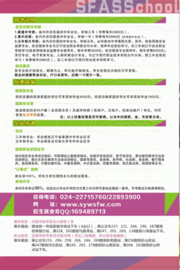 2014年沈陽市外事服務(wù)學(xué)校招生簡(jiǎn)章及招生輔助服務(wù)指南